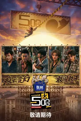 一起去露营吧户外真人秀海报
