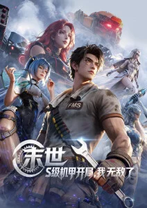 云海纪年国漫海报